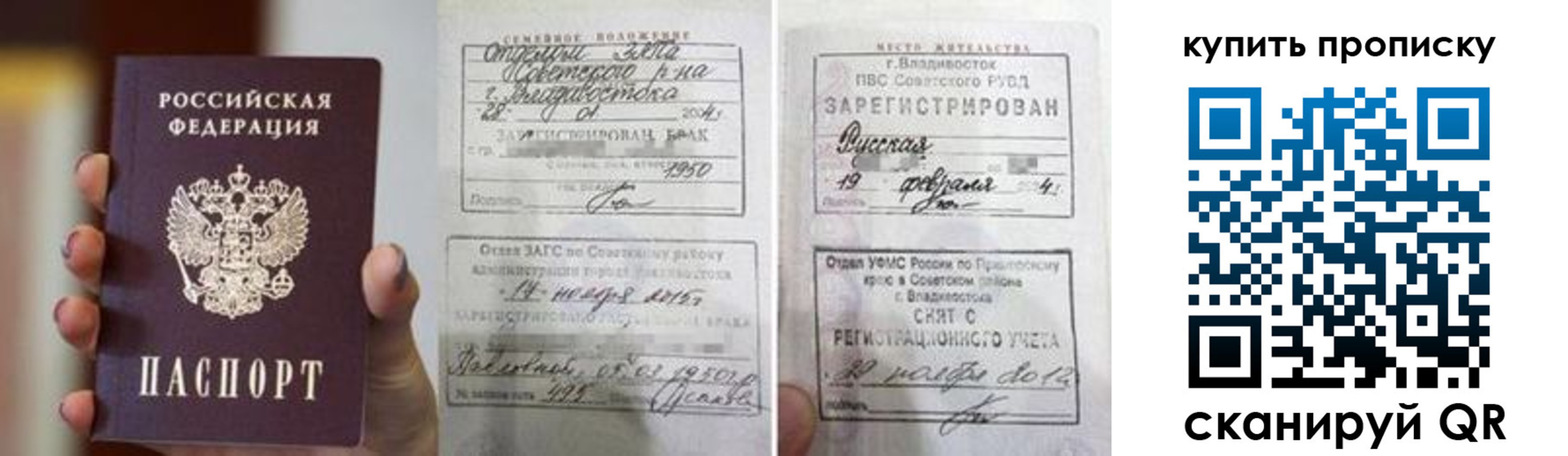 прописка в Коврове