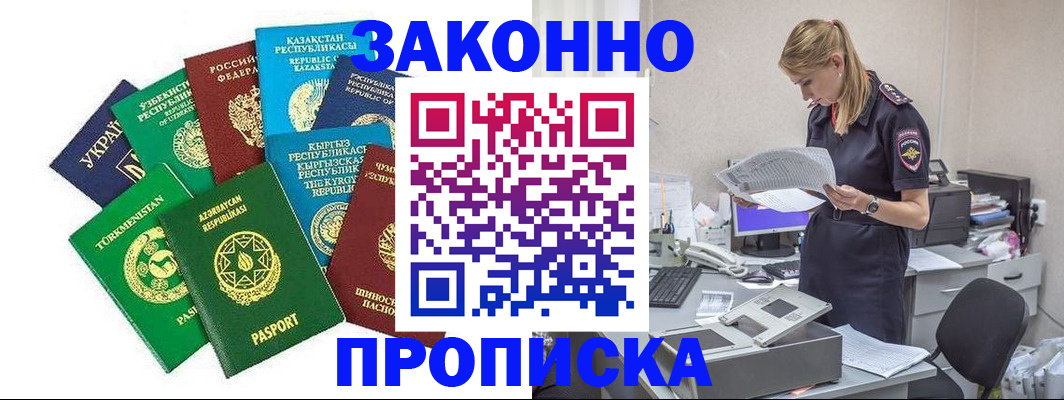 временная регистрация недорого в Коврове